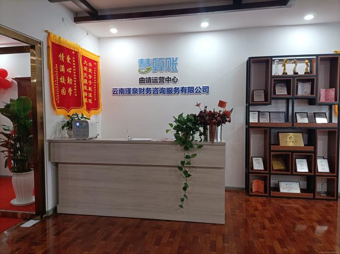 公司相册云南瑾泉财务咨询服务 主营代理记账,公司注册,纳税